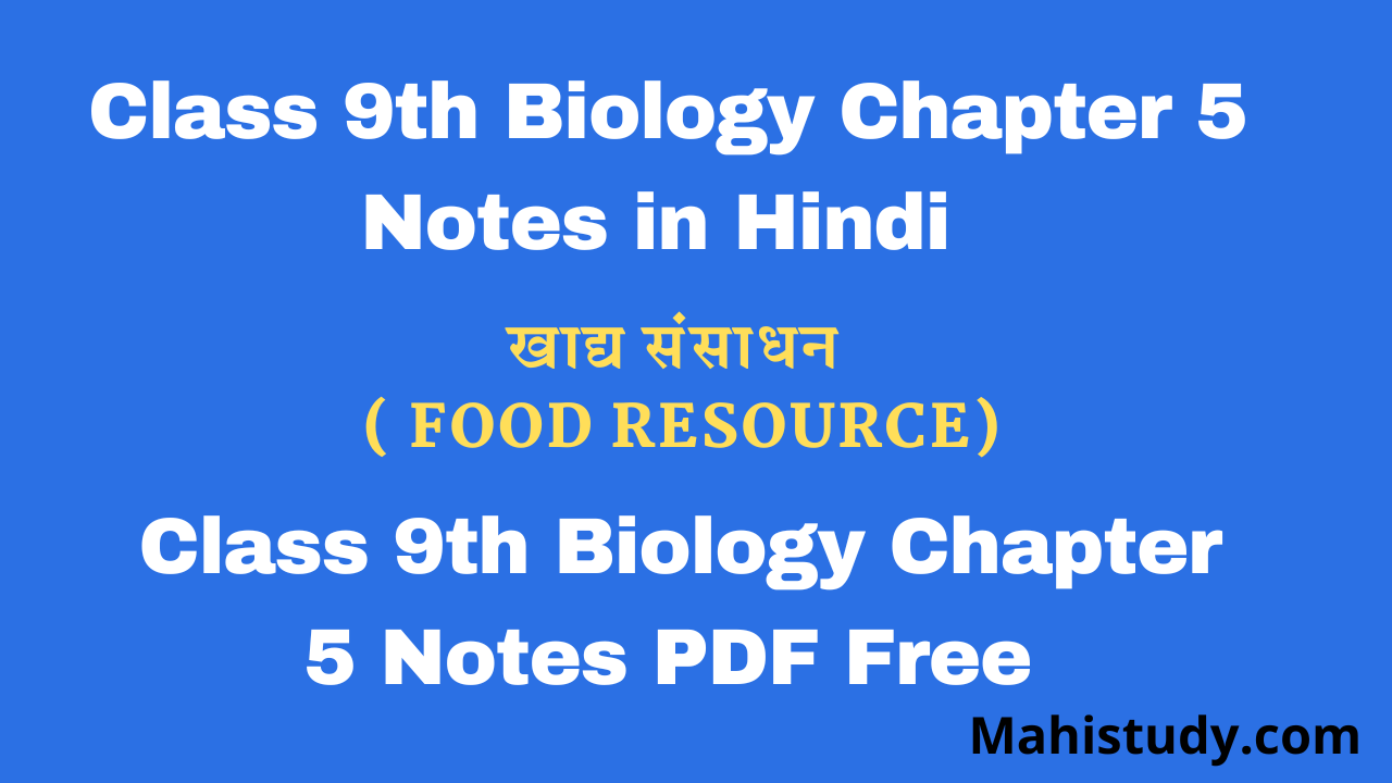 Class 9th Biology Chapter 5 Notes in Hindi