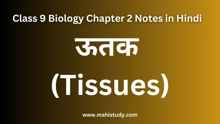 Class 9 Biology Chapter 2 Notes in Hindi